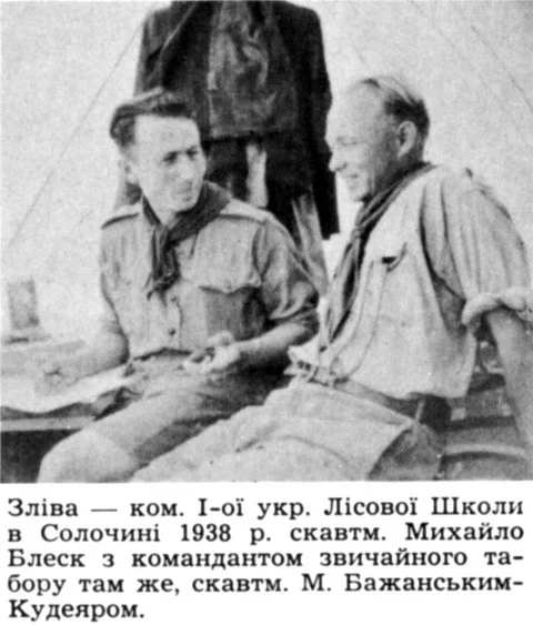 Комендант ЛШ у Солочині, 1938